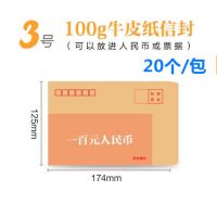 3號(hào)125*174mm  20個(gè) 牛皮紙信封袋工資牛皮紙信封紙袋子增值稅發(fā)票專用信封收納袋批發(fā)可定制郵局標(biāo)準(zhǔn)信紙專票增稅票據(jù)袋裝