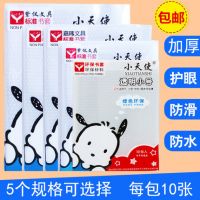 包書套 小學(xué)生包書套  包書皮