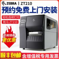 ZEBRA斑馬ZT210 商品標(biāo)簽 不干膠 合格證 銅版紙 服裝吊牌 水洗標(biāo)嘜 工業(yè)級(jí)rfid標(biāo)簽條碼打印機(jī) 條碼打印機(jī) 標(biāo)簽打印機(jī)