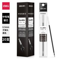 得力 deli 6916中性筆芯0.5mm子彈頭 水筆芯  中性筆芯 開學(xué)