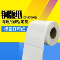 不干膠100*80*500張 條碼紙 空白貼紙 標(biāo)簽打印紙 銅版紙不干膠 銅版紙