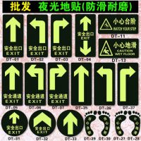 安全出口 通道夜光地貼 小心臺(tái)階 小心地滑提示牌 消防指示逃生箭頭標(biāo)識(shí)地面腳丫形自粘貼防滑耐磨熒光標(biāo)志指示牌