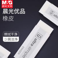 晨光（M&G）優(yōu)品系列橡皮   小號 中號 大號  0708  96695 96696   開學(xué)