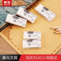晨光（M&G）簡系列4B學(xué)生考試美術(shù)繪圖少屑小橡皮擦 AXPN0714 0713   開學(xué)