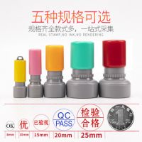 刻印姓名章 名字印章 QC/Pass章定制印章 合格章 質(zhì)檢章 數(shù)字章 檢驗章 光敏印章 圓形印章 質(zhì)量章 合格證章 定做小圓章奶茶店積分卡小印章 檢驗章