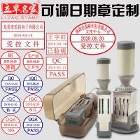立早名家可調(diào)日期章受控文件姓名字QCQAPASS人名檢驗合格日期印章