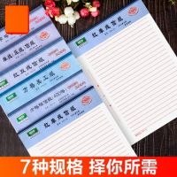 3本強(qiáng)林923-16紅色單線信紙信稿紙草稿紙報(bào)告紙文稿紙16K簡約信紙本信簽紙 3本
