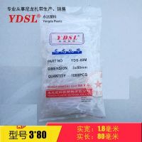 永達塑料扎帶3*80mm 實寬1.8mm 自鎖式尼龍扎帶 1000條