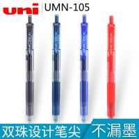 三菱按動中性筆UMN-105 按摯式學(xué)生水筆0.5mm辦公簽字筆  開學(xué) umn105