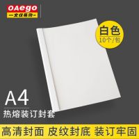 熱熔封套 塑料封套 A4膠裝標書  透明封面封皮  白色10個/包