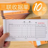 得力二聯(lián)/三聯(lián)收據(jù)單9382 9385 無(wú)碳30組收據(jù)本 復(fù)寫(xiě)多欄收款票據(jù)