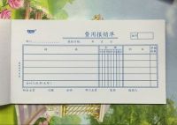 強(qiáng)林48K費(fèi)用報(bào)銷單121-48K 會(huì)計(jì)用品費(fèi)用報(bào)銷單單據(jù)