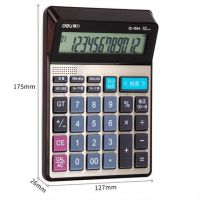 得力1554語音查數計算器辦公財務專用計算機12位自動核查真人發(fā)音