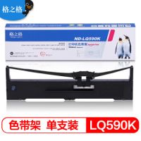 格之格 LQ590K色帶 適用愛普生FX890 LQ590 LQ595K LQ689 VP-880打印機(jī)色帶
