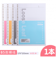 晨光B5 80頁 活頁本 替芯 筆記本子 活頁紙 26孔 B5 橫線本 APY9A045 活頁芯