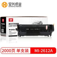 悠米 MI-2612A熱銷爆款單支裝硒鼓 適用hp1020 m1005 HP1010 Q2612A LBP2900 12a批發(fā)