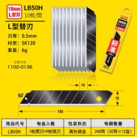 18mm 日本田島美工刀片工業(yè)用墻紙刀片壁紙刀片 大刀片 LB50H