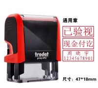 卓達4912文本回墨印章 規(guī)格47X18MM出貨檢驗章 姓名章 電話受控文件印章