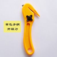 安全開箱刀 防割手開箱刀 割打包帶刀 開紙箱安全刀快遞刀