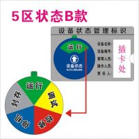 設(shè)備狀態(tài)管理標(biāo)識牌  帶3M膠 強磁亞克力旋轉(zhuǎn)儀器設(shè)備標(biāo)識牌 機器標(biāo)識卡