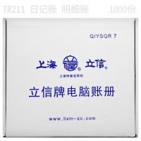立信 TR211日記賬明細(xì)賬電腦賬冊(cè) tr211