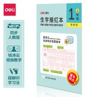 得力75311-1生字描紅本(藍(lán)綠色)(本) 練字本 練字帖   開學(xué)