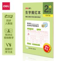 得力75312-1生字描紅本 練字本 練字帖   開學(xué)