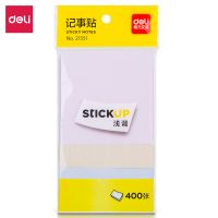 得力21551記事貼(混)(袋) 百事貼 易事貼 便條紙 標(biāo)簽   開學(xué)