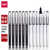 得力V68考試中性筆加強型針管0.5mm速干(黑  水筆  開學