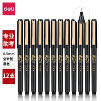 得力S109中性筆0.5mm全針管(黑) 水筆 開學