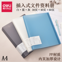 得力64851 30頁(yè) 資料冊(cè) A4簡(jiǎn)約多頁(yè) 30/40/60頁(yè)插頁(yè)夾