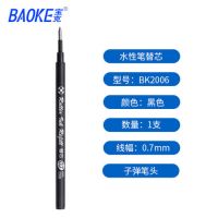 寶克BK2006中性筆芯0.5mm黑色水性筆芯寶珠筆替芯子彈頭0.7mm簽字筆BK2006筆芯