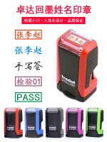 卓達(dá) 回墨印章 4907 銀行柜員 會(huì)計(jì) 扁名章 名字人姓名章定制名字章 姓名章