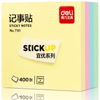 得力（deli）400頁4色簡(jiǎn)約便簽紙便利貼 76*76mm便簽本N次貼記事貼辦公用品 百事貼 7151
