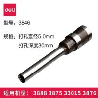 得力3846空心鉆刀訂機刀鉆頭φ5*30mm 適用多機型3888 3875 33015 3876