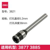 得力3821空心鉆刀訂機刀鉆頭φ5.2*38mm 適用多機型3877 3885
