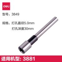 得力3849空心鉆刀訂機刀鉆頭φ5*30mm 適用多機型3881