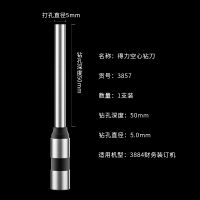 得力3857空心鉆刀訂機刀鉆頭φ5*50mm 適用多機型3884