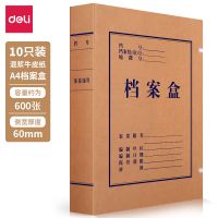 得力63208-60mm牛皮紙檔案盒(黃)(10個(gè)/包) 文件盒