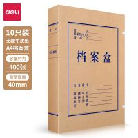 得力5921牛皮紙檔案盒(黃)310*220*40mm(10只/包) 文件盒  5611