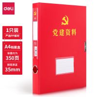 35mm寬 得力63203黨建檔案盒(紅)(個(gè)) 文件盒