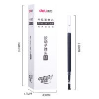 得力按動(dòng)中性筆替芯0.5mm按動(dòng)子彈頭(黑) 水筆芯 中性筆芯 按動(dòng)筆芯 S206