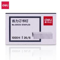 得力0012S省力訂書釘(銀灰)(1000枚/盒) 訂書針 dlxp