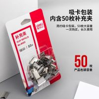 推夾器 夾紙器 補(bǔ)充夾子 得力8592 配得力8591 50枚 dlxp