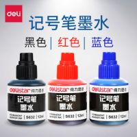 得力思達S632記號筆墨水油性記號筆墨水