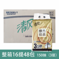 清風(fēng) 純品金裝塑包面紙-150抽 BR36MJ/BR36MJ2 清風(fēng)抽紙 軟抽