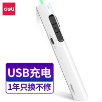 得力2801G翻頁(yè)筆(白)  激光筆