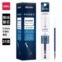 得力6906按動(dòng)中性筆替芯0.5mm子彈頭(墨藍(lán))