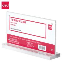 得力50858T型 100*200m強(qiáng)磁亞克力桌牌臺(tái)卡