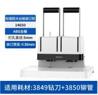 得力(deli) 金屬大臺(tái)板省力性財(cái)務(wù)憑證裝訂機(jī) 單據(jù)發(fā)票打孔機(jī) 手動(dòng)打孔機(jī)會(huì)計(jì)辦公專用鉚管電動(dòng)熱熔 14650【ABS大臺(tái)板】